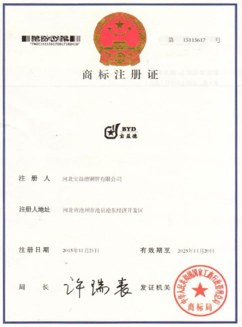 渭南商标注册证